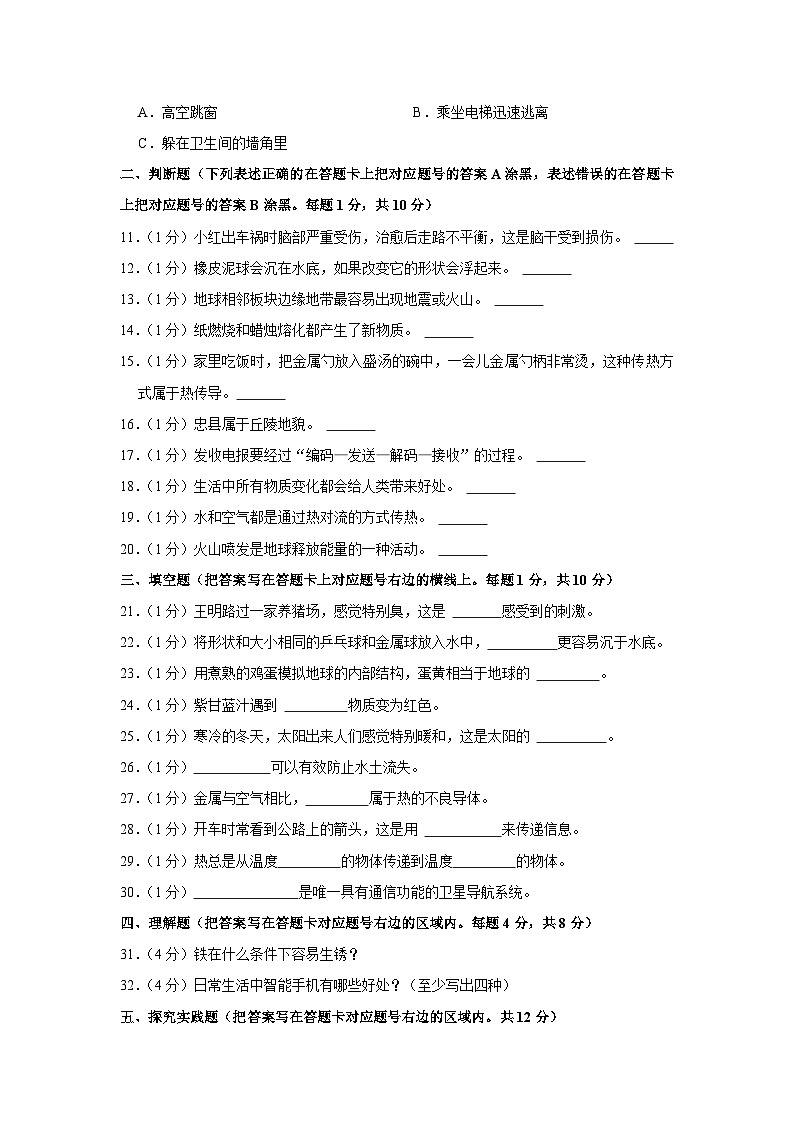 重庆市忠县2023-2024学年五年级上学期期末科学试卷第2页