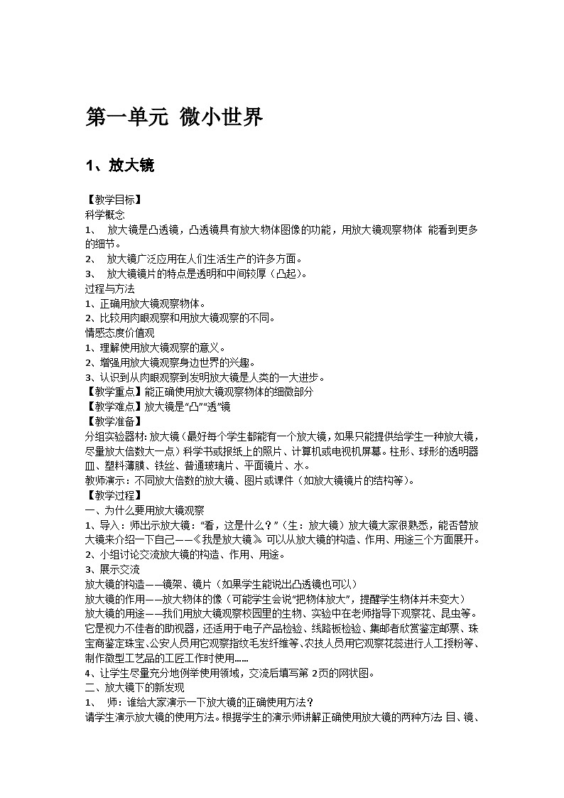 教科版科学六年级下册教案第2页