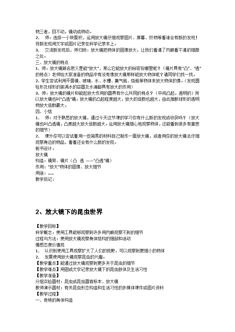 教科版科学六年级下册教案第3页