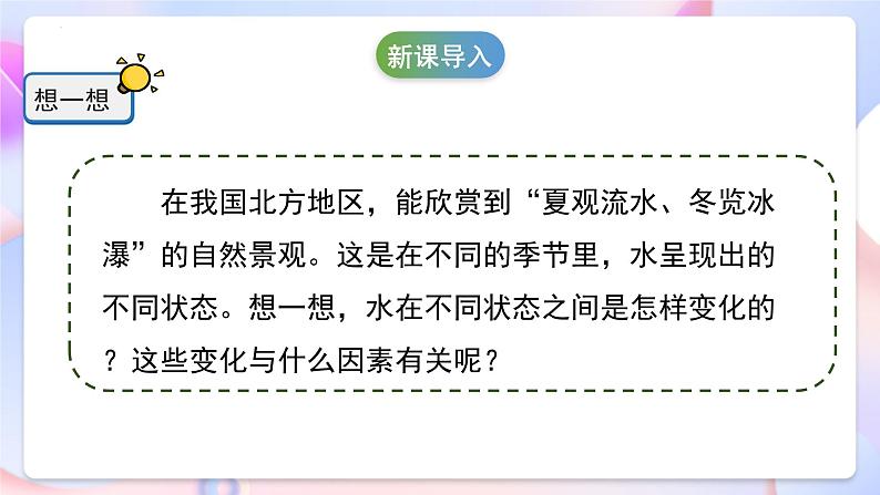 冀人版科学五年级下册1.3《水的状态变化与什么有关》课件04