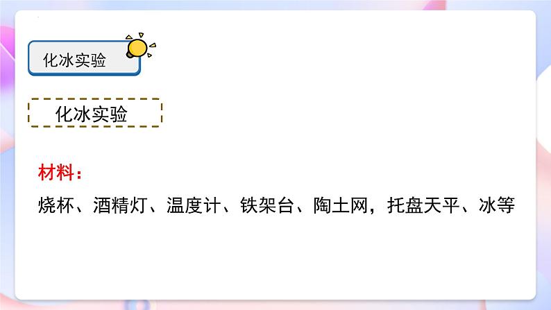 冀人版科学五年级下册1.3《水的状态变化与什么有关》课件08