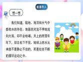 冀人版科学五年级下册2.7《地球上的水循环》课件