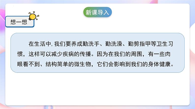 冀人版科学五年级下册4.13《看不见的微生物》课件04