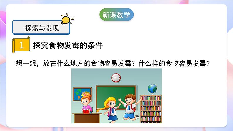 冀人版科学五年级下册4.15《发霉和防霉》课件07
