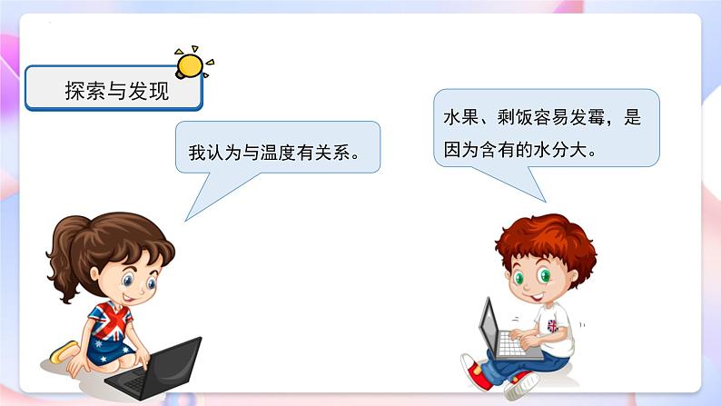 冀人版科学五年级下册4.15《发霉和防霉》课件08