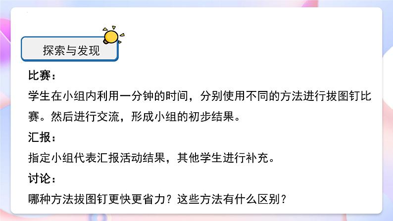 冀人版科学五年级下册5.16《怎样才省力》课件08