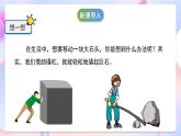 冀人版科学五年级下册5.17《撬杠的学问》课件