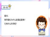 冀人版科学五年级下册5.17《撬杠的学问》课件