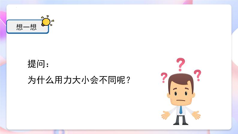 冀人版科学五年级下册5.18《轮轴的秘密》课件05