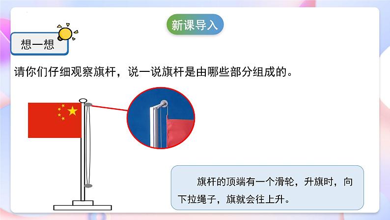 冀人版科学五年级下册5.19《滑轮的作用》课件04