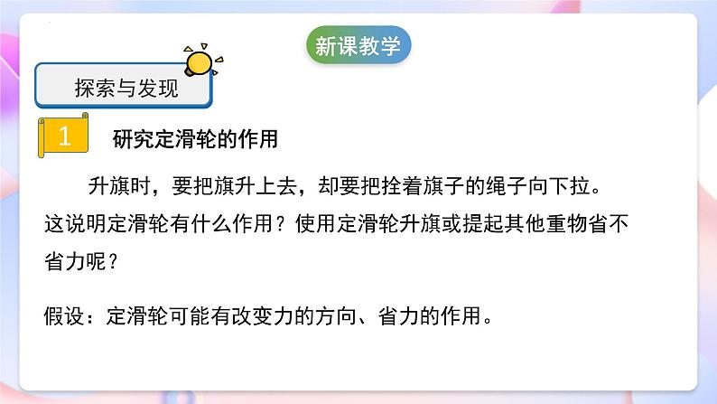 冀人版科学五年级下册5.19《滑轮的作用》课件07