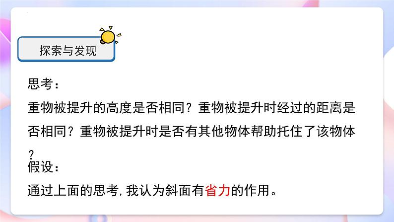 冀人版科学五年级下册5.20《斜面的作用》课件08