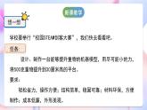 冀人版科学五年级下册6.22《机器模型大比拼》(一)课件