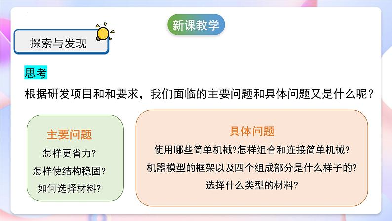 冀人版科学五年级下册6.22《机器模型大比拼》(一)课件07