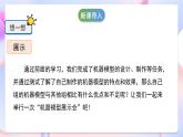 冀人版科学五年级下册6.24《机器模型大比拼》(三)课件