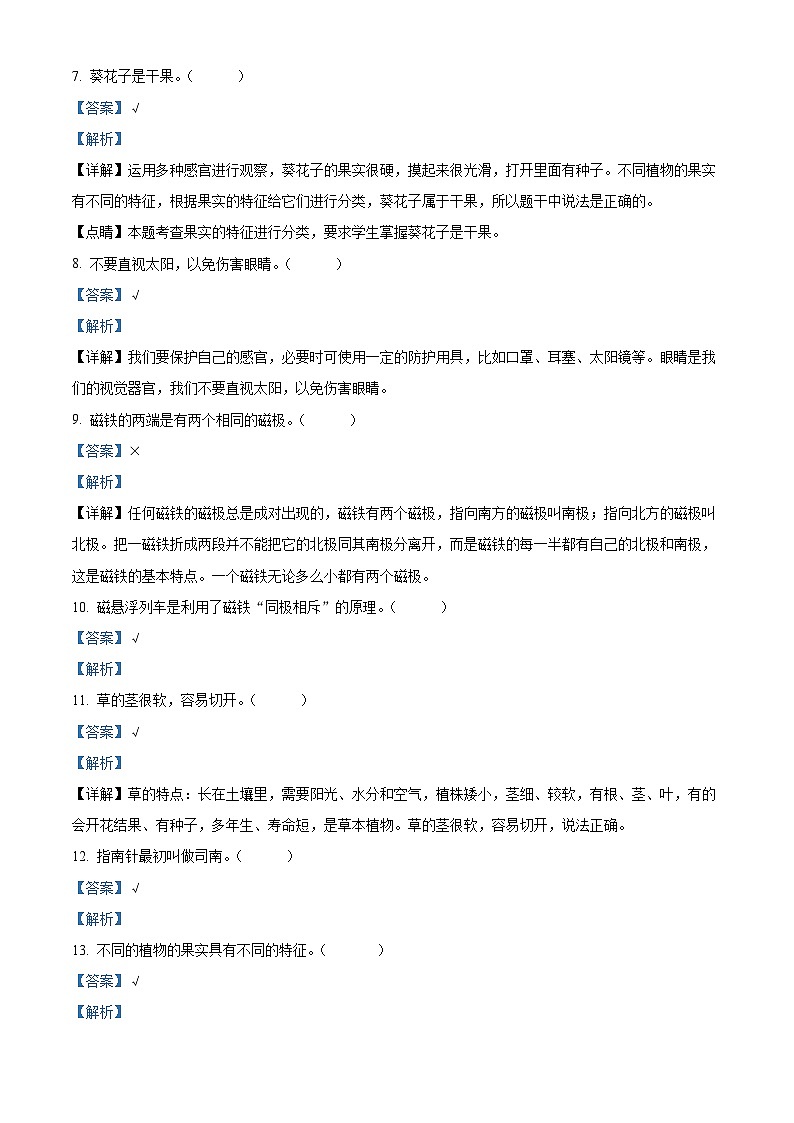 精品解析：2023-2024学年广东省江门市新会区崖南镇田边小学粤教版二年级上册期末考试科学试卷（解析版）第2页
