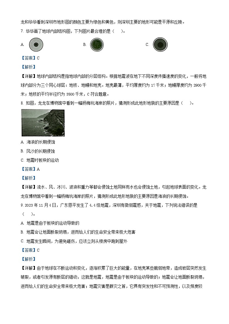 2023-2024学年广东省深圳市龙华区教科版五年级上册期末考试科学试卷（原卷版+解析版）03