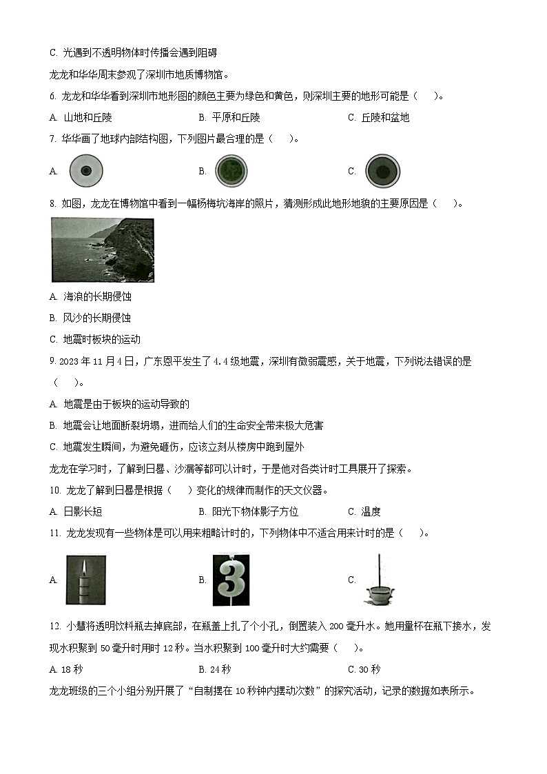 2023-2024学年广东省深圳市龙华区教科版五年级上册期末考试科学试卷（原卷版+解析版）02