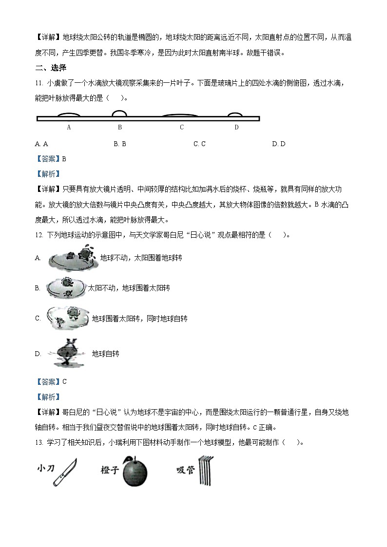 精品解析：2023-2024学年浙江省温州市瑞安市教科版六年级上册期末考试科学试卷（解析版）第3页
