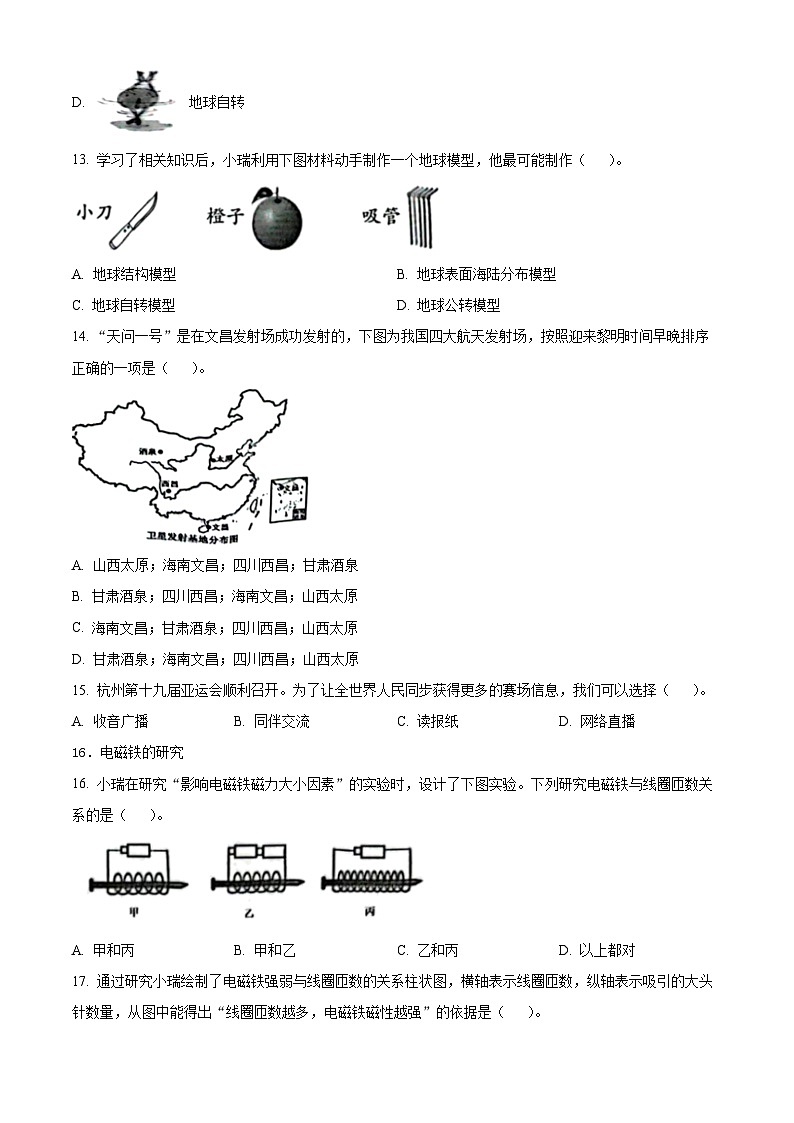 精品解析：2023-2024学年浙江省温州市瑞安市教科版六年级上册期末考试科学试卷（原卷版）第2页