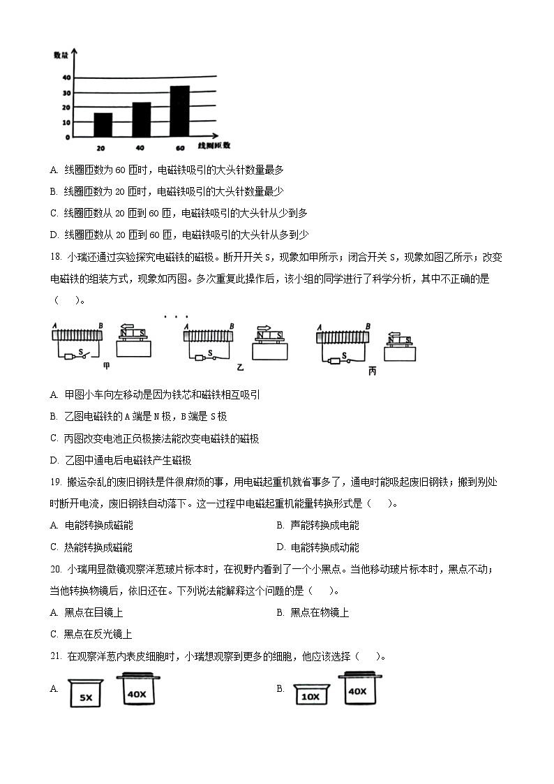 精品解析：2023-2024学年浙江省温州市瑞安市教科版六年级上册期末考试科学试卷（原卷版）第3页