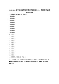 21，山东省青岛市市南区2022-2023学年四年级上学期期末科学试卷