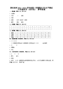 30，贵州省黔东南苗族侗族自治州岑巩县2023-2024学年六年级上学期1月期末科学试题(1)