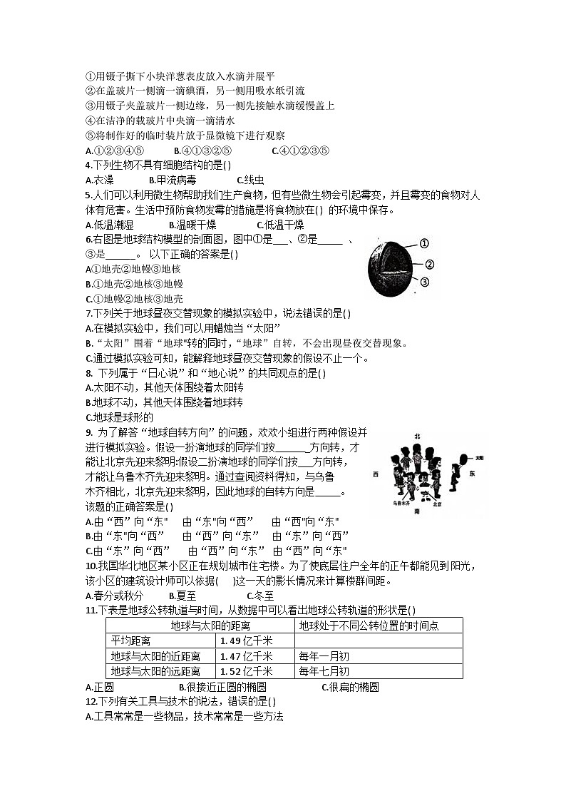 30，贵州省黔东南苗族侗族自治州岑巩县2023-2024学年六年级上学期1月期末科学试题02