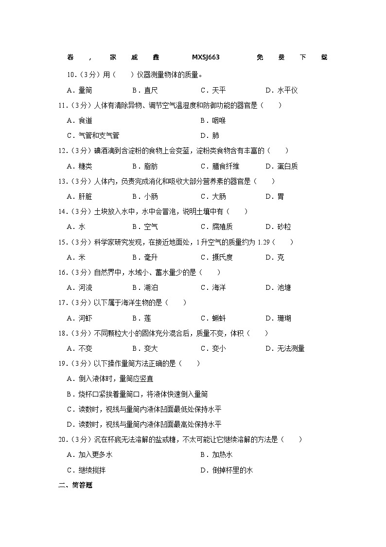 33，山西省太原市迎泽区2023-2024学年三年级上学期期末科学试卷第2页