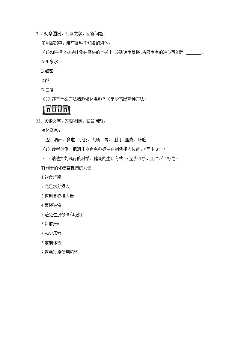 33，山西省太原市迎泽区2023-2024学年三年级上学期期末科学试卷第3页