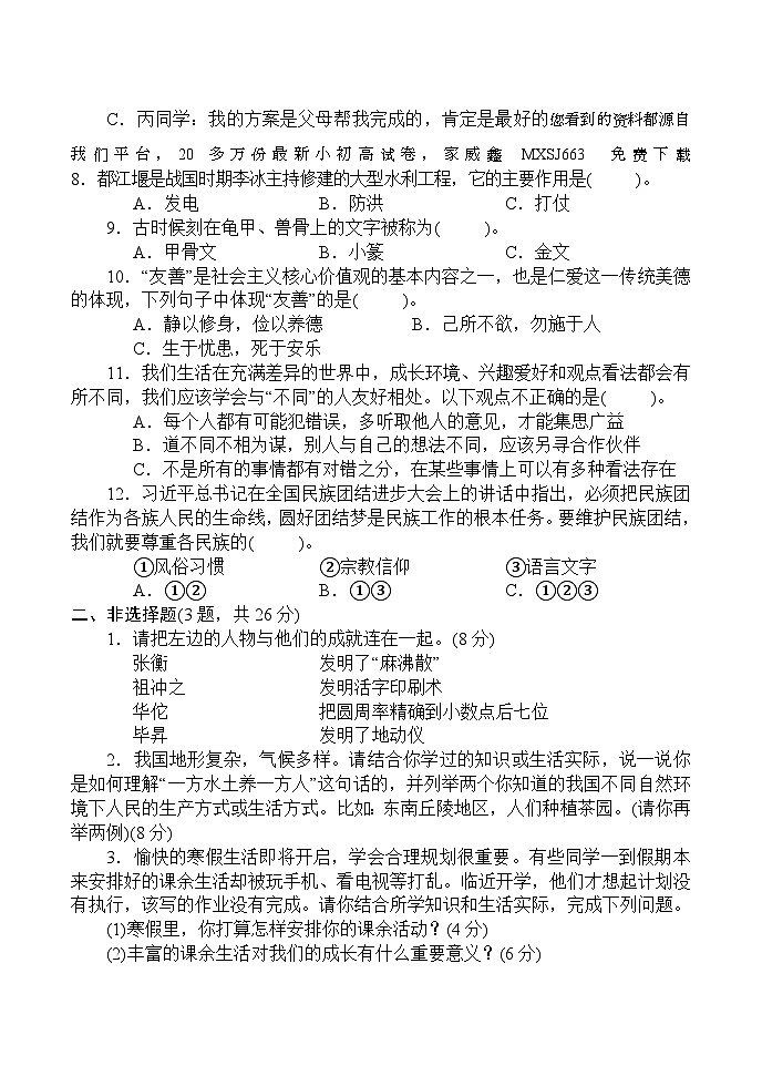 34，河南省南阳市方城县2023-2024学年五年级上学期期末考试综合（道德与法治+科学）试题(1)第2页