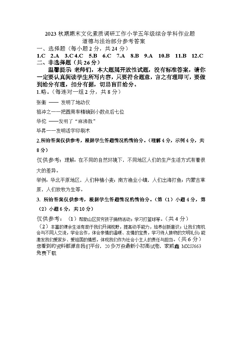 34，河南省南阳市方城县2023-2024学年五年级上学期期末考试综合（道德与法治+科学）试题(2)第1页