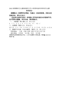 35，河南省南阳市方城县2023-2024学年四年级上学期期末考试综合（道德与法治+科学）试题