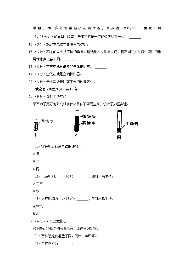 37，山西省临汾市霍州市2023-2024学年六年级上学期期末科学试题第2页