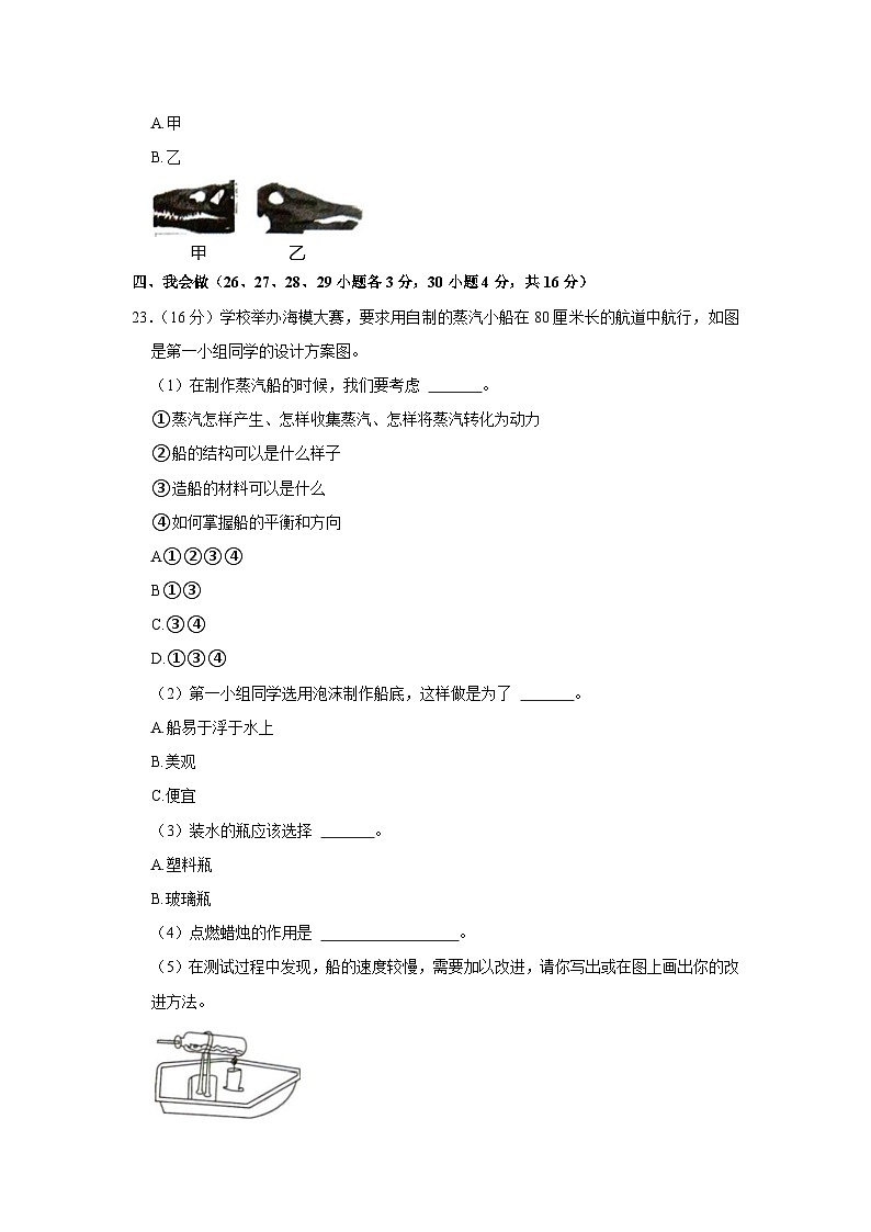 37，山西省临汾市霍州市2023-2024学年六年级上学期期末科学试题第3页