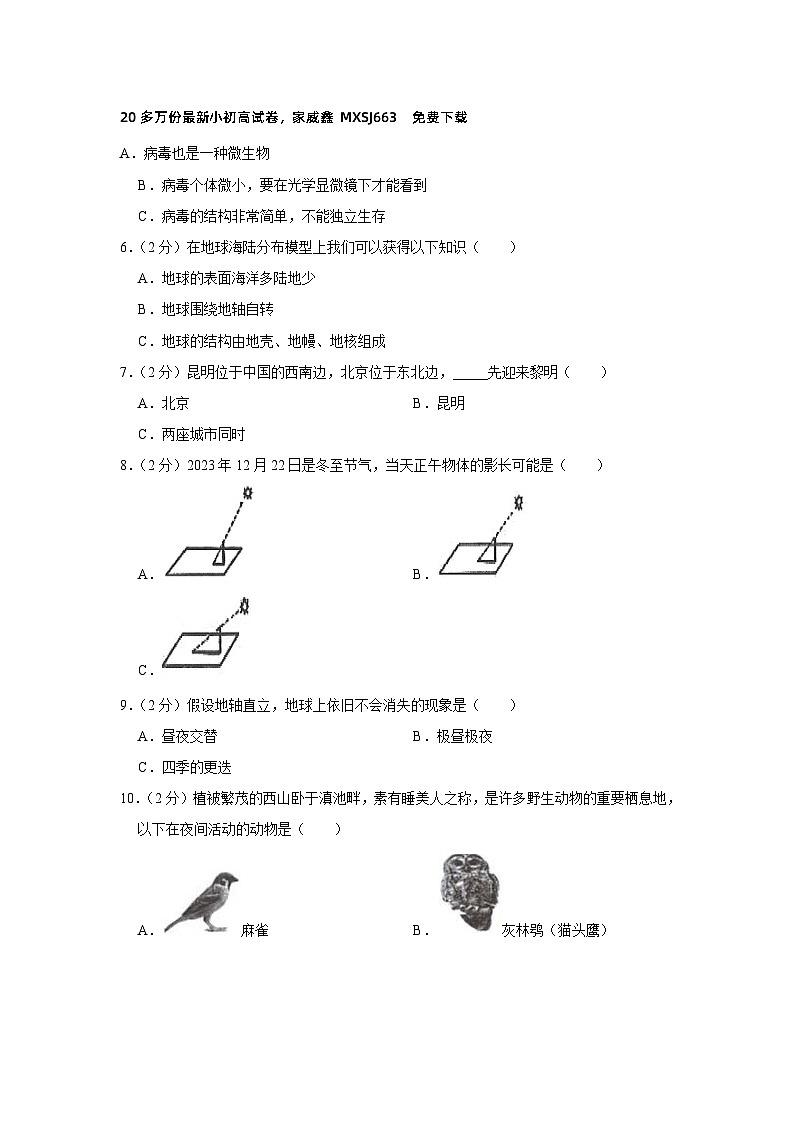 38，云南省昆明市西山区2023-2024学年六年级上学期期末考试科学试题02