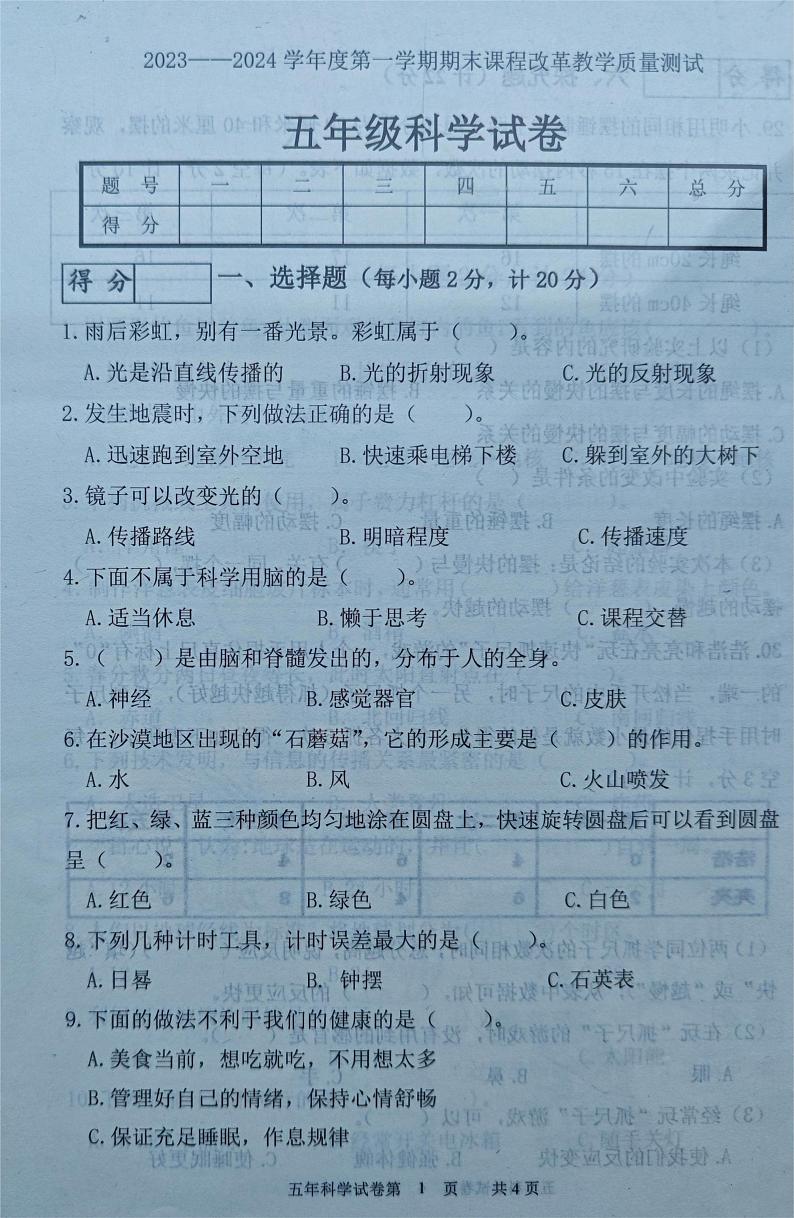 41，吉林省长春市九台区2023-2024学年五年级上学期期末考试科学试题(1)第1页