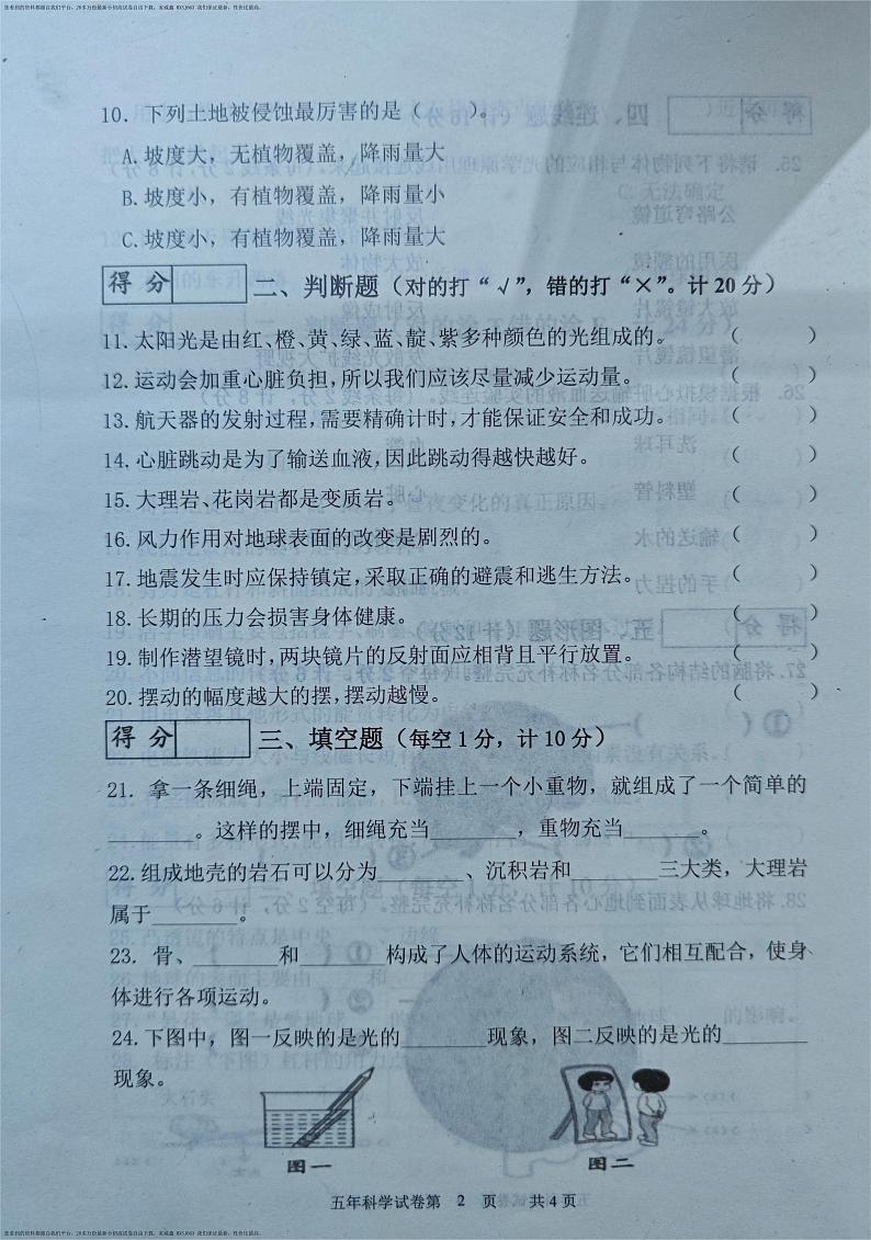 41，吉林省长春市九台区2023-2024学年五年级上学期期末考试科学试题(1)第2页