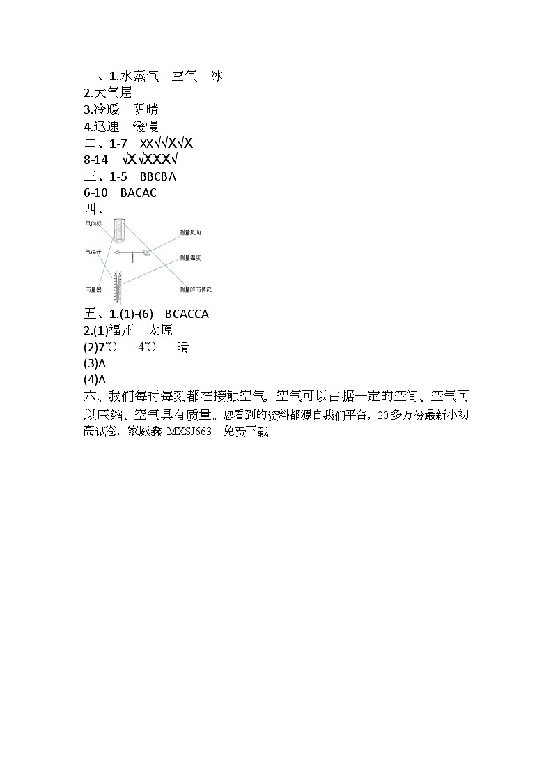 43，吉林省长春市九台区2023-2024学年三年级上学期期末考试科学试题(1)第1页