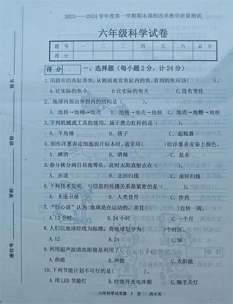 57，吉林省长春市九台区2023-2024学年六年级上学期期末考试科学试题第1页