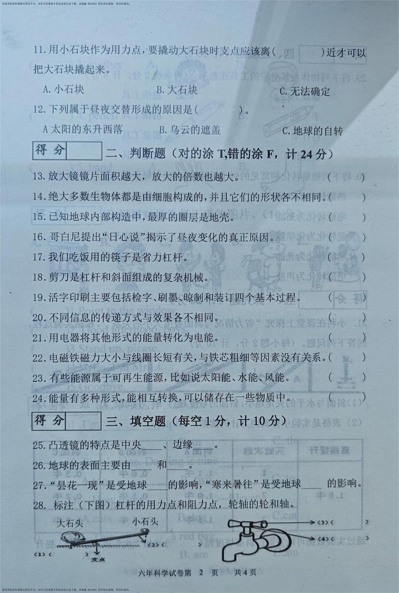 57，吉林省长春市九台区2023-2024学年六年级上学期期末考试科学试题第2页