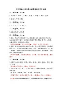 60，山东省临沂市沂水县2023-2024学年五年级上学期期末考试常识（道德与法治、科学）试题