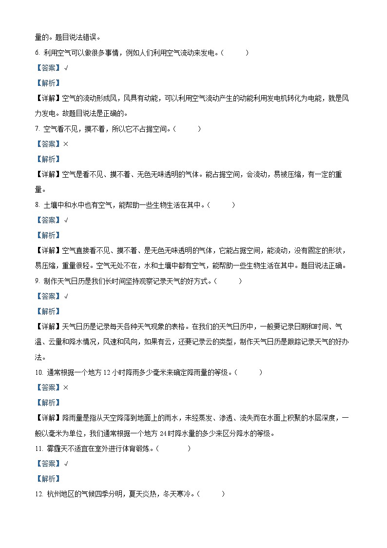 精品解析：2023-2024学年浙江省杭州市萧山区教科版三年级上册期末考试科学试卷（解析版）第2页