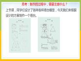 新教科版六年级下册科学1-5《制作塔台模型》课件