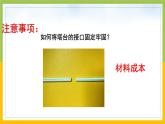新教科版六年级下册科学1-5《制作塔台模型》课件