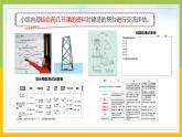 新教科版六年级下册科学1-7《评估改进塔台模型》课件