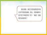 新教科版六年级下册科学2-3《形形色色的植物》课件