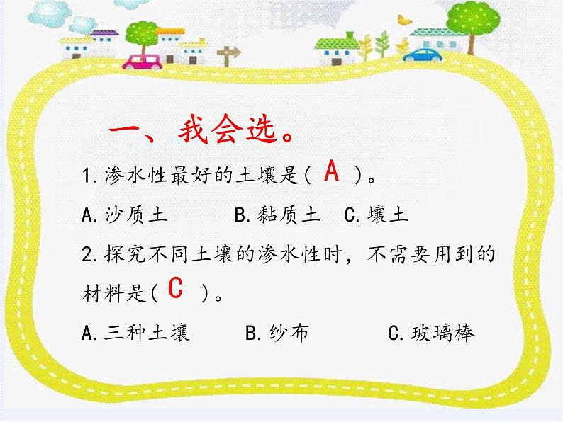 大象版小学科学三年级下册4.3《土壤的成分》PPT练习题（含答案）02