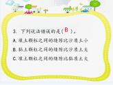 大象版小學科學三年級下冊4.3《土壤的成分》PPT練習題（含答案）