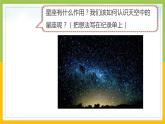 新教科版六年级下册科学3-5《夏季星空》课件